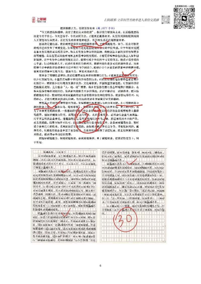 作业1答案_2026考公资料_（28）上岸村合集（司马、章晓铭、王永恒、天晓、忠政、丁旭等）_2025合集_4忠政合集_申论2024国考忠政申论批改班_31期批改班