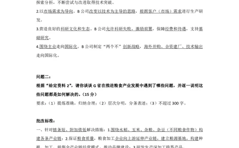 作业1答案_2026考公资料_（28）上岸村合集（司马、章晓铭、王永恒、天晓、忠政、丁旭等）_2025合集_4忠政合集_申论2024国考忠政申论批改班_31期批改班