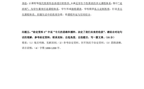 作业1答案_2026考公资料_（28）上岸村合集（司马、章晓铭、王永恒、天晓、忠政、丁旭等）_2025合集_4忠政合集_申论2024国考忠政申论批改班_31期批改班