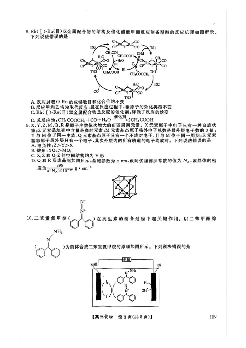 2025年河南省高三下学期金科新未来5月联考化学试题_2025年5月_250520河南省金科新未来2025届高三下学期5月联考_河南省2024-2025学年高三下学期金科新未来5月联考化学试题