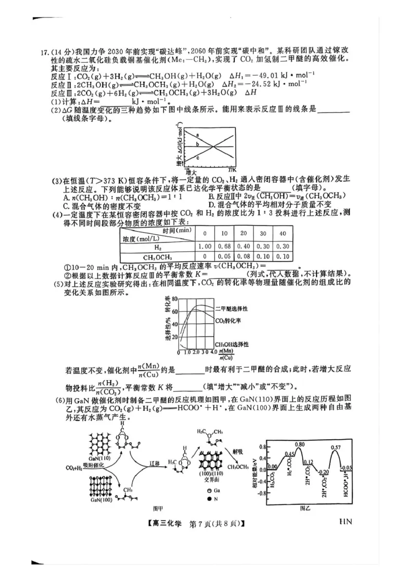 2025年河南省高三下学期金科新未来5月联考化学试题_2025年5月_250520河南省金科新未来2025届高三下学期5月联考_河南省2024-2025学年高三下学期金科新未来5月联考化学试题
