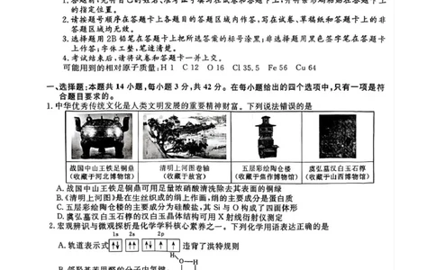 2025年河南省高三下学期金科新未来5月联考化学试题_2025年5月_250520河南省金科新未来2025届高三下学期5月联考_河南省2024-2025学年高三下学期金科新未来5月联考化学试题
