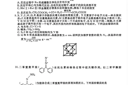 2025年河南省高三下学期金科新未来5月联考化学试题_2025年5月_250520河南省金科新未来2025届高三下学期5月联考_河南省2024-2025学年高三下学期金科新未来5月联考化学试题