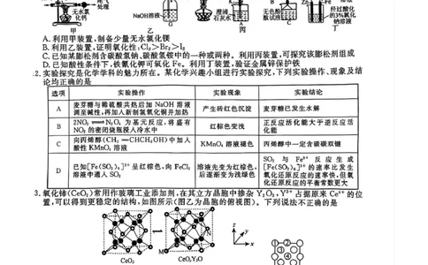 2025年河南省高三下学期金科新未来5月联考化学试题_2025年5月_250520河南省金科新未来2025届高三下学期5月联考_河南省2024-2025学年高三下学期金科新未来5月联考化学试题