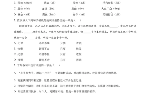 精品解析：辽宁省阜新市2022年中考语文真题（原卷版）_中考真题_1.语文中考真题2015-2024年_2022中考语文真题145份20