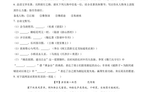 精品解析：辽宁省阜新市2022年中考语文真题（原卷版）_中考真题_1.语文中考真题2015-2024年_2022中考语文真题145份20