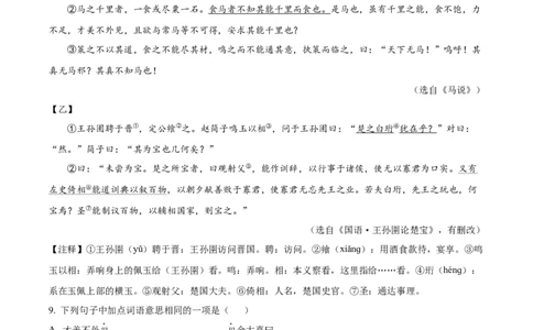 精品解析：辽宁省阜新市2022年中考语文真题（原卷版）_中考真题_1.语文中考真题2015-2024年_2022中考语文真题145份20