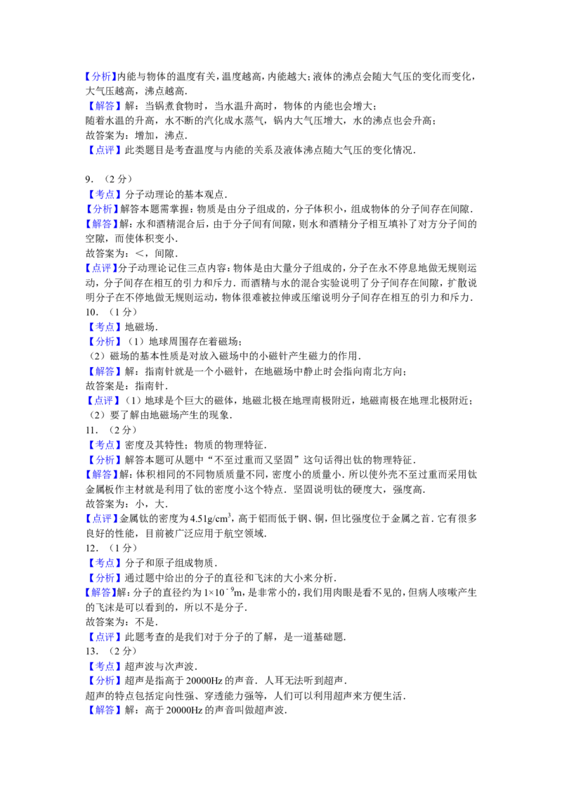 贵州省贵阳市2009年中考物理试题(word版-含解析)_中考真题_4.物理中考真题2015-2024年_地区卷_贵州省_贵阳物理08-21