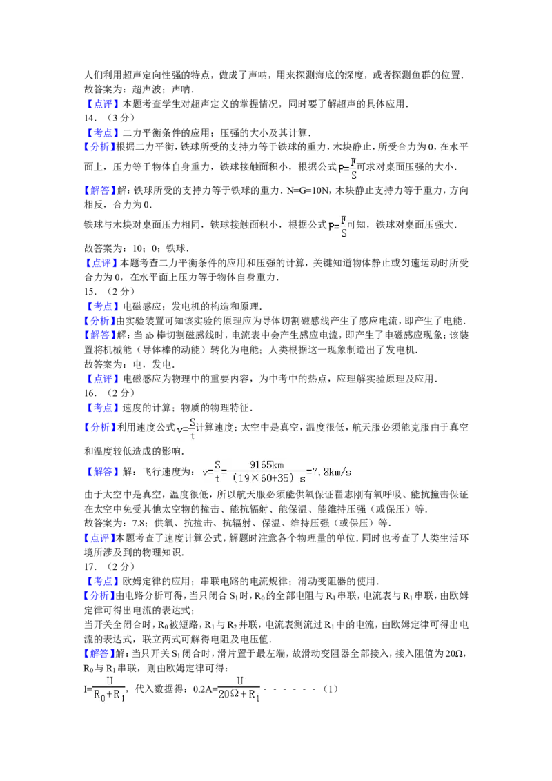 贵州省贵阳市2009年中考物理试题(word版-含解析)_中考真题_4.物理中考真题2015-2024年_地区卷_贵州省_贵阳物理08-21