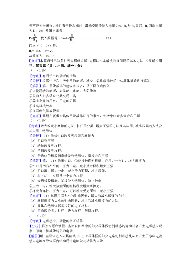 贵州省贵阳市2009年中考物理试题(word版-含解析)_中考真题_4.物理中考真题2015-2024年_地区卷_贵州省_贵阳物理08-21