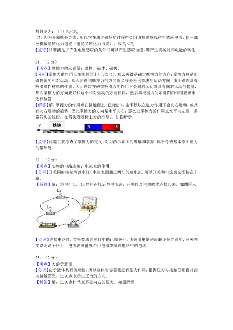 贵州省贵阳市2009年中考物理试题(word版-含解析)_中考真题_4.物理中考真题2015-2024年_地区卷_贵州省_贵阳物理08-21