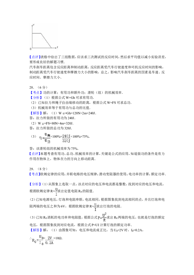 贵州省贵阳市2009年中考物理试题(word版-含解析)_中考真题_4.物理中考真题2015-2024年_地区卷_贵州省_贵阳物理08-21