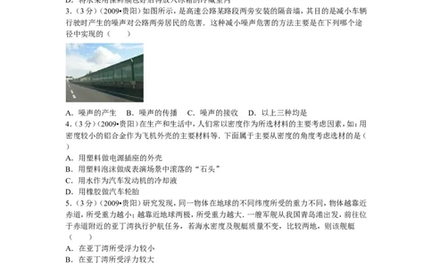 贵州省贵阳市2009年中考物理试题(word版-含解析)_中考真题_4.物理中考真题2015-2024年_地区卷_贵州省_贵阳物理08-21