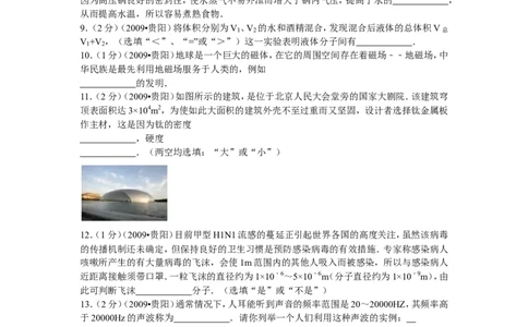 贵州省贵阳市2009年中考物理试题(word版-含解析)_中考真题_4.物理中考真题2015-2024年_地区卷_贵州省_贵阳物理08-21