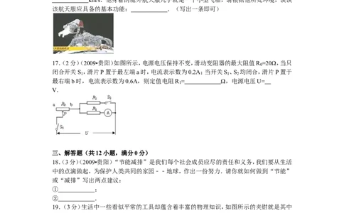 贵州省贵阳市2009年中考物理试题(word版-含解析)_中考真题_4.物理中考真题2015-2024年_地区卷_贵州省_贵阳物理08-21