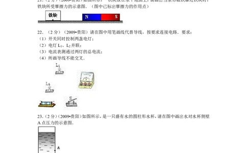 贵州省贵阳市2009年中考物理试题(word版-含解析)_中考真题_4.物理中考真题2015-2024年_地区卷_贵州省_贵阳物理08-21