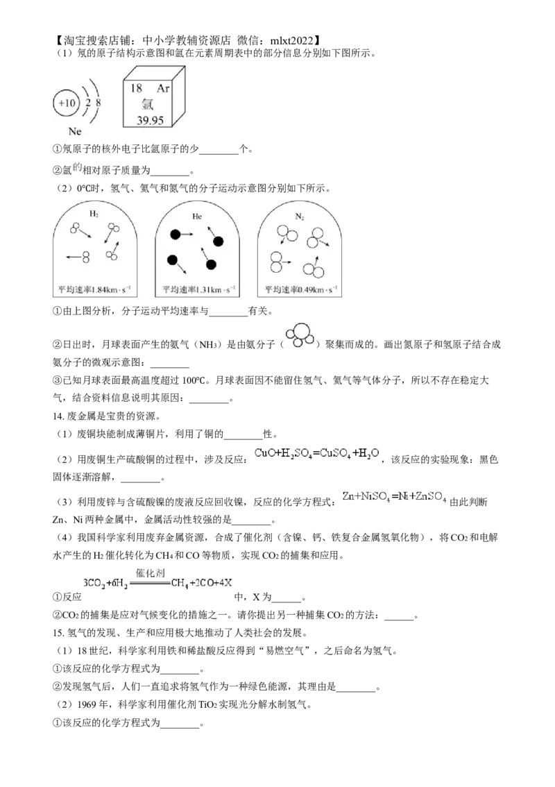 精品解析：2024年福建省中考化学真题（原卷版）_中考真题_5.化学中考真题2015-2024年_2024年中考化学真题_精品解析：2024年福建省中考化学真题