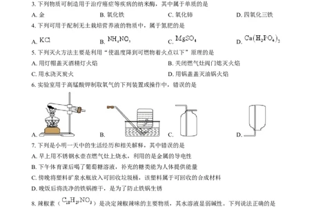精品解析：2024年福建省中考化学真题（原卷版）_中考真题_5.化学中考真题2015-2024年_2024年中考化学真题_精品解析：2024年福建省中考化学真题