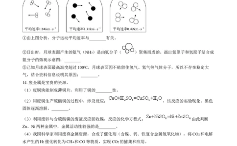 精品解析：2024年福建省中考化学真题（原卷版）_中考真题_5.化学中考真题2015-2024年_2024年中考化学真题_精品解析：2024年福建省中考化学真题