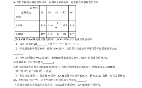 精品解析：2024年福建省中考化学真题（原卷版）_中考真题_5.化学中考真题2015-2024年_2024年中考化学真题_精品解析：2024年福建省中考化学真题