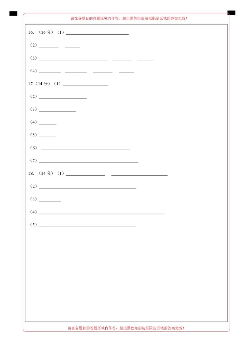 高一化学第一次月考卷（答题卡）（湖南专用）A4版_1多考区联考试卷_2510092025-2026学年高一化学上学期第一次月考