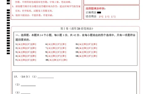 高一化学第一次月考卷（答题卡）（湖南专用）A4版_1多考区联考试卷_2510092025-2026学年高一化学上学期第一次月考