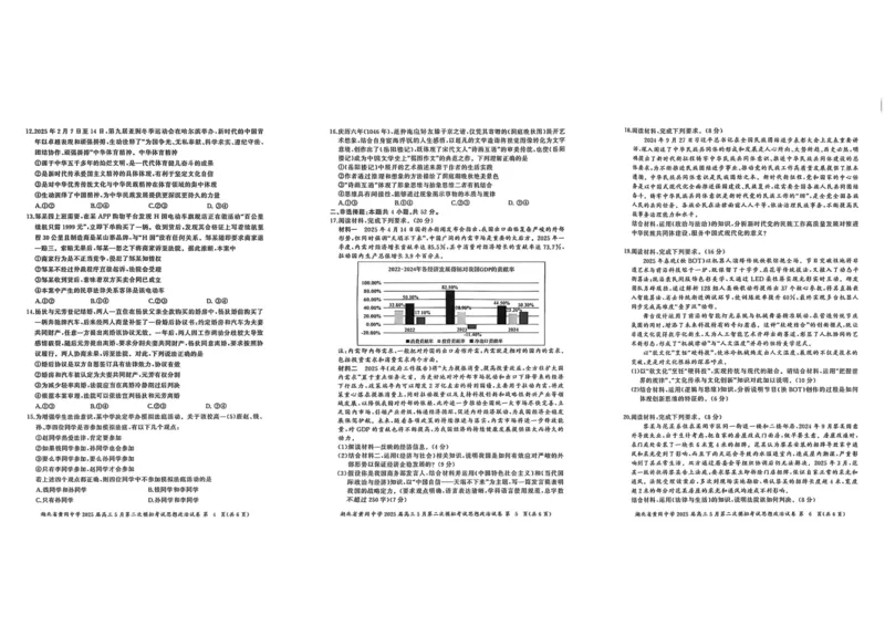 2025届湖北省黄冈中学高三下学期5月二模政治试题_2025年5月_05192025届湖北省黄冈中学高三5月第二次模拟预测_2025届湖北省黄冈中学高三下学期5月二模政治试题