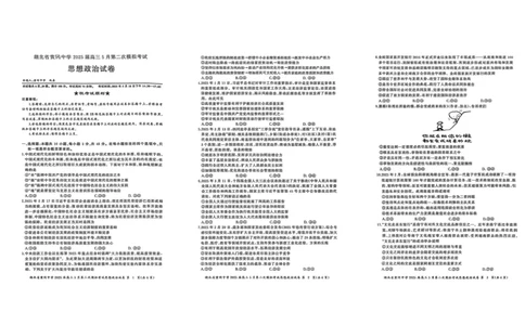 2025届湖北省黄冈中学高三下学期5月二模政治试题_2025年5月_05192025届湖北省黄冈中学高三5月第二次模拟预测_2025届湖北省黄冈中学高三下学期5月二模政治试题
