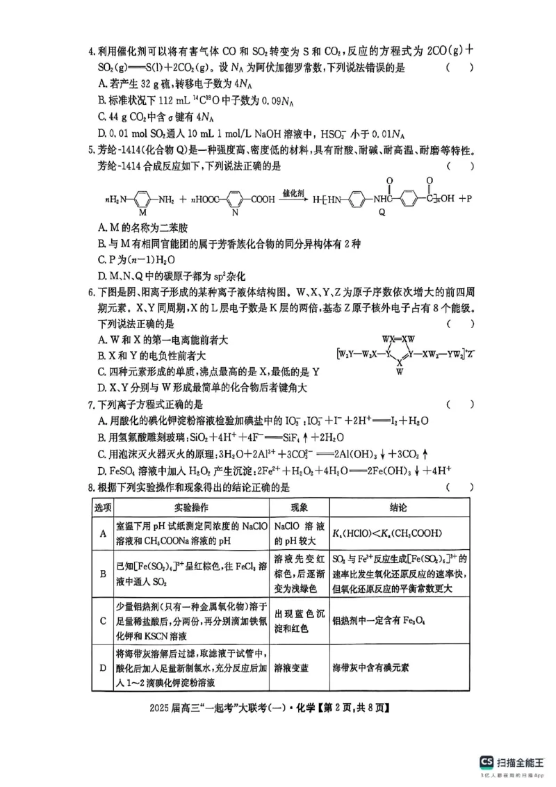 化学_2025年3月_2503182025届湖南省高三下学期&ldquo;一起考&rdquo;大联考（一模）_2025届湖南省高三下学期&ldquo;一起考&rdquo;大联考（一模）化学