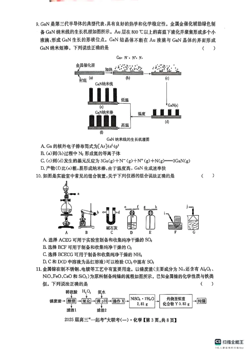 化学_2025年3月_2503182025届湖南省高三下学期&ldquo;一起考&rdquo;大联考（一模）_2025届湖南省高三下学期&ldquo;一起考&rdquo;大联考（一模）化学
