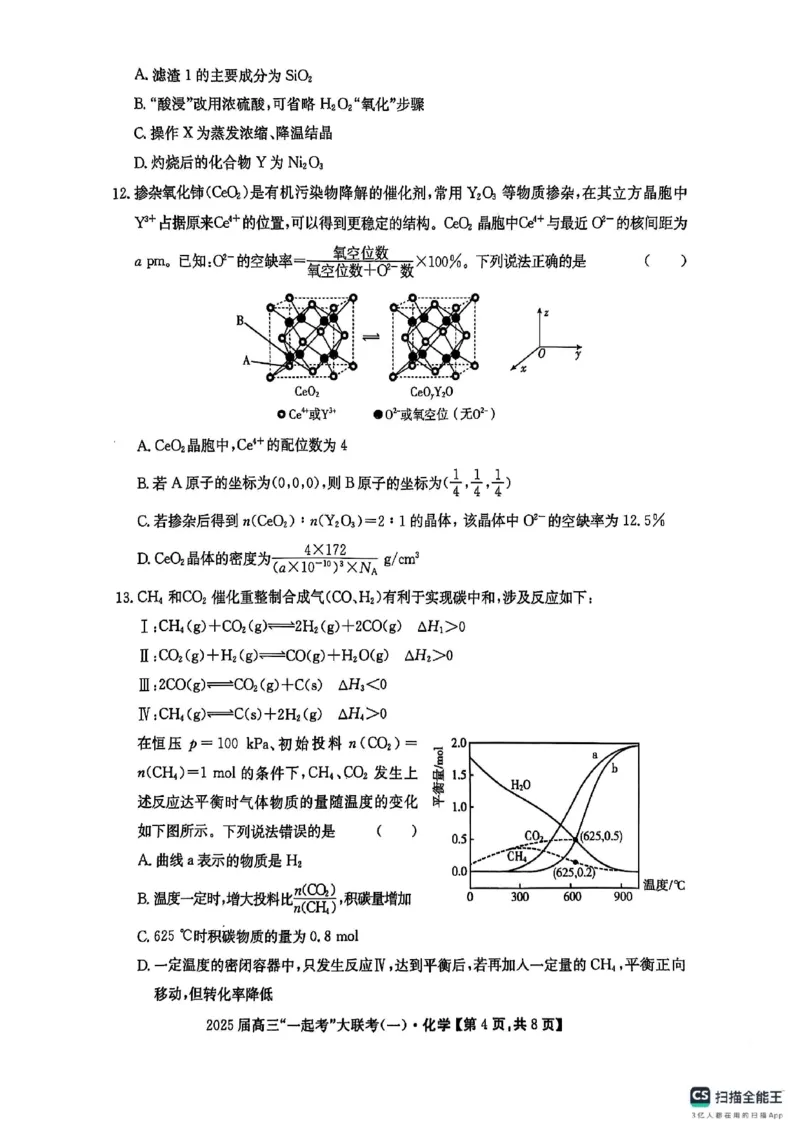 化学_2025年3月_2503182025届湖南省高三下学期&ldquo;一起考&rdquo;大联考（一模）_2025届湖南省高三下学期&ldquo;一起考&rdquo;大联考（一模）化学
