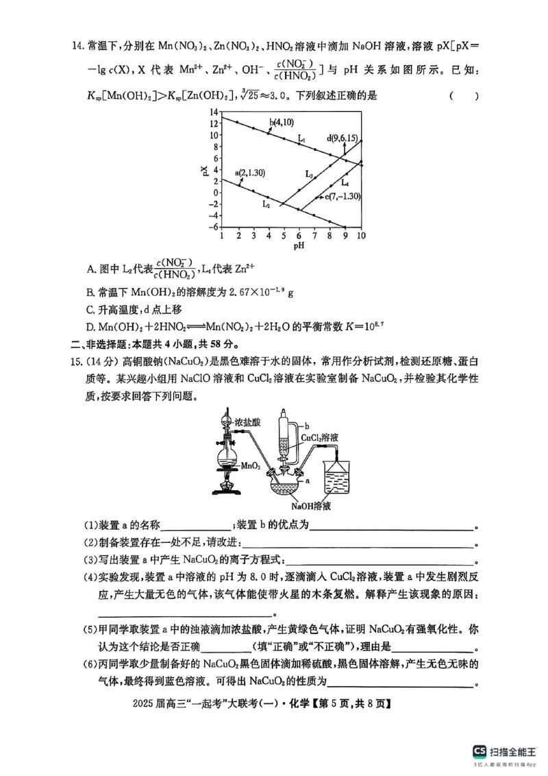化学_2025年3月_2503182025届湖南省高三下学期&ldquo;一起考&rdquo;大联考（一模）_2025届湖南省高三下学期&ldquo;一起考&rdquo;大联考（一模）化学
