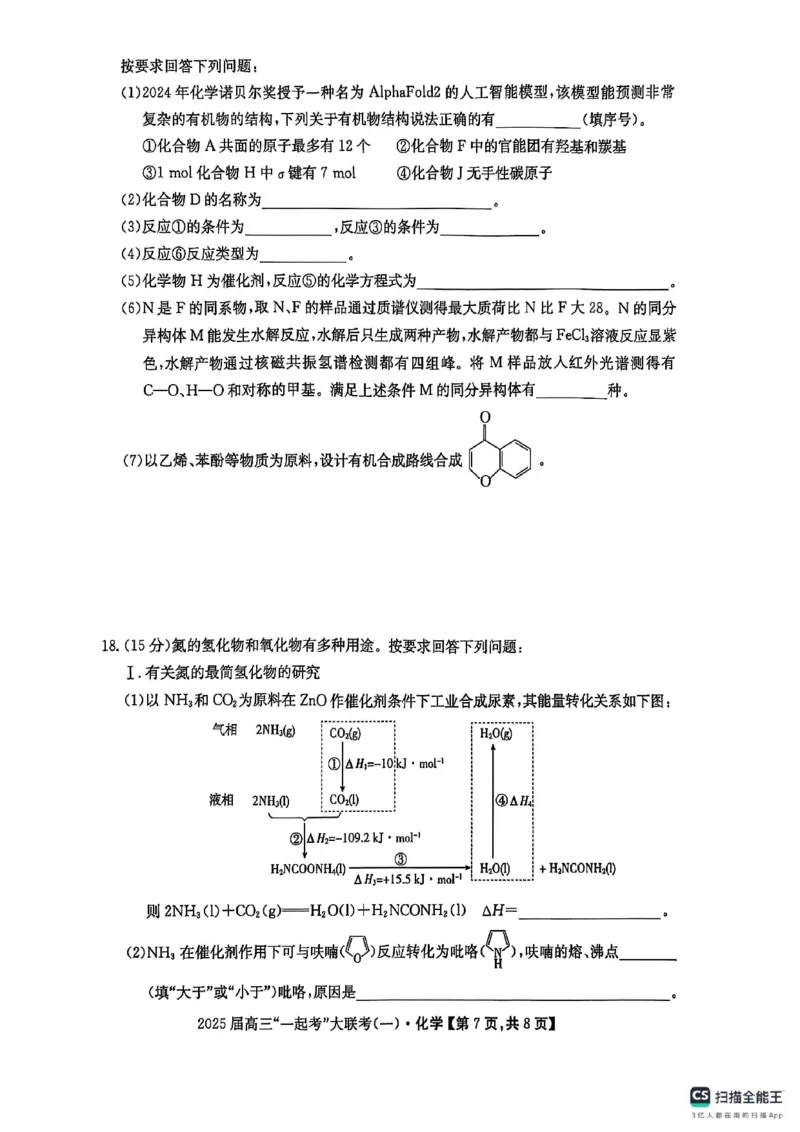 化学_2025年3月_2503182025届湖南省高三下学期&ldquo;一起考&rdquo;大联考（一模）_2025届湖南省高三下学期&ldquo;一起考&rdquo;大联考（一模）化学