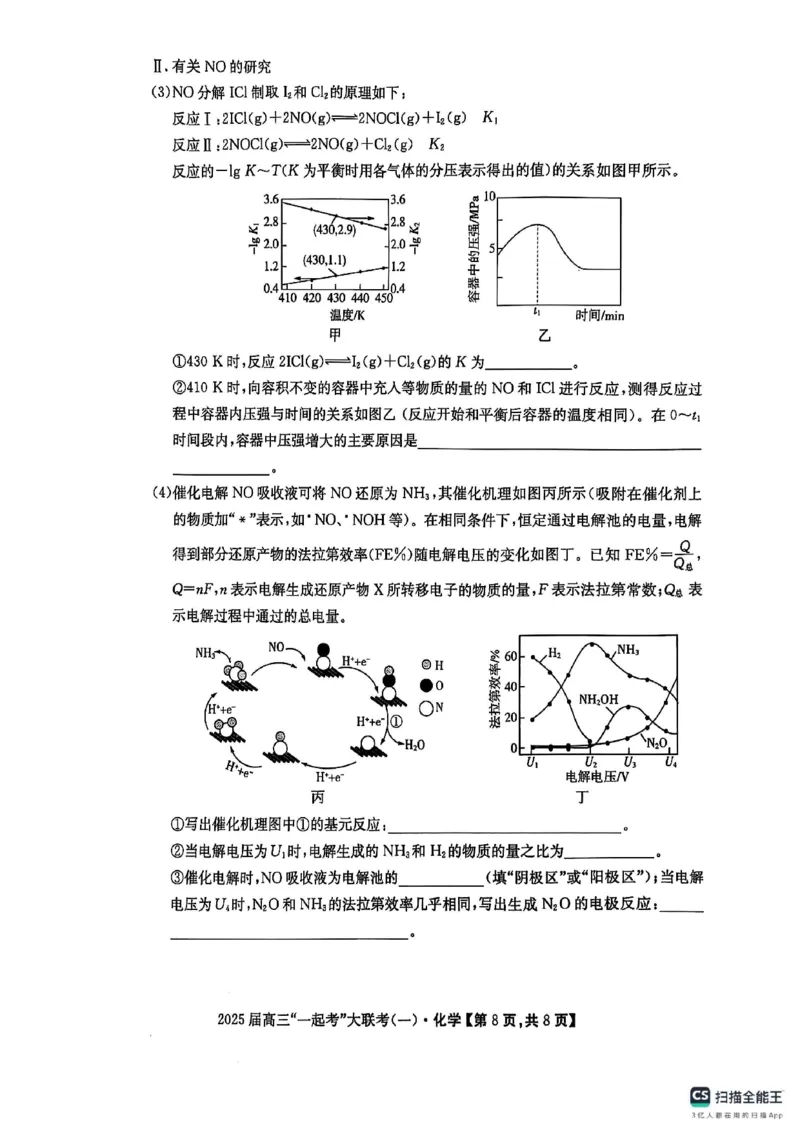 化学_2025年3月_2503182025届湖南省高三下学期&ldquo;一起考&rdquo;大联考（一模）_2025届湖南省高三下学期&ldquo;一起考&rdquo;大联考（一模）化学