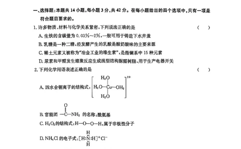 化学_2025年3月_2503182025届湖南省高三下学期&ldquo;一起考&rdquo;大联考（一模）_2025届湖南省高三下学期&ldquo;一起考&rdquo;大联考（一模）化学
