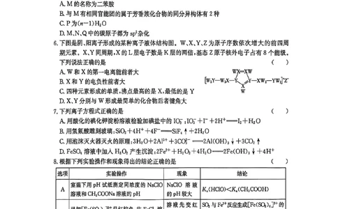化学_2025年3月_2503182025届湖南省高三下学期&ldquo;一起考&rdquo;大联考（一模）_2025届湖南省高三下学期&ldquo;一起考&rdquo;大联考（一模）化学