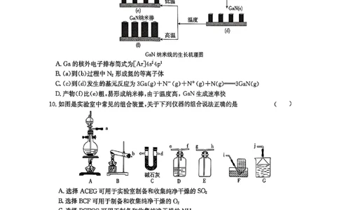 化学_2025年3月_2503182025届湖南省高三下学期&ldquo;一起考&rdquo;大联考（一模）_2025届湖南省高三下学期&ldquo;一起考&rdquo;大联考（一模）化学
