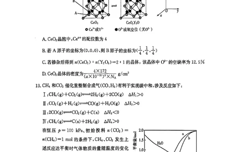 化学_2025年3月_2503182025届湖南省高三下学期&ldquo;一起考&rdquo;大联考（一模）_2025届湖南省高三下学期&ldquo;一起考&rdquo;大联考（一模）化学