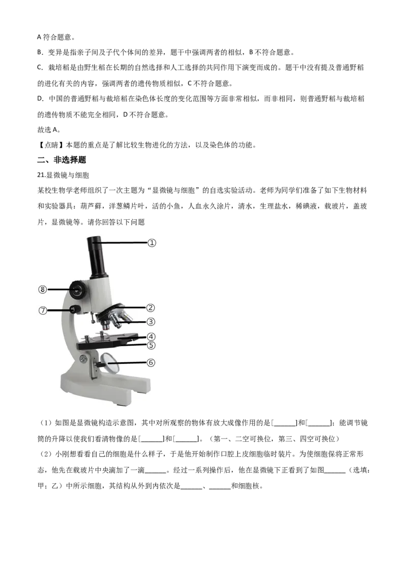 精品解析：山西省晋中市2020年中考生物试题（解析版）_中考真题_8.生物中考真题2015-2024年_2020生物真题74份_2020年中考真题精品解析生物(山西晋中卷)精编word版