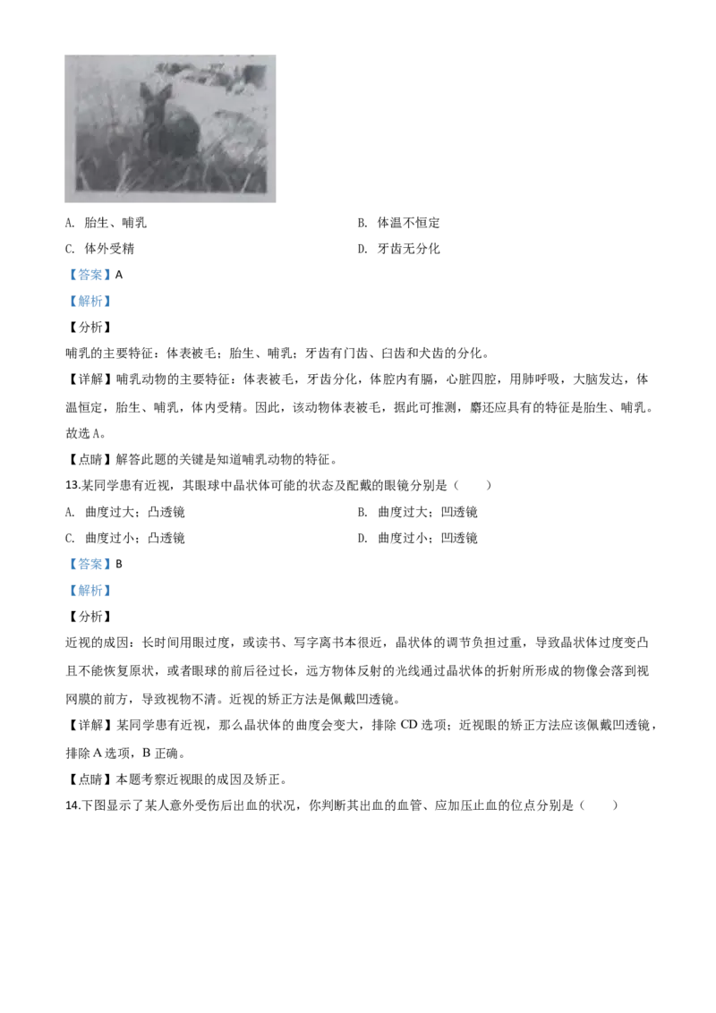 精品解析：山西省晋中市2020年中考生物试题（解析版）_中考真题_8.生物中考真题2015-2024年_2020生物真题74份_2020年中考真题精品解析生物(山西晋中卷)精编word版