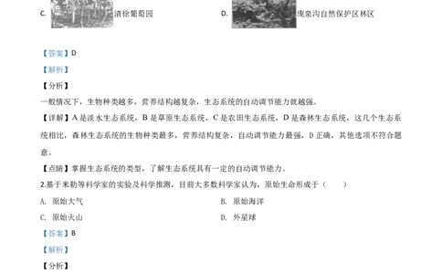 精品解析：山西省晋中市2020年中考生物试题（解析版）_中考真题_8.生物中考真题2015-2024年_2020生物真题74份_2020年中考真题精品解析生物(山西晋中卷)精编word版