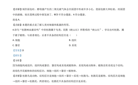 精品解析：山西省晋中市2020年中考生物试题（解析版）_中考真题_8.生物中考真题2015-2024年_2020生物真题74份_2020年中考真题精品解析生物(山西晋中卷)精编word版