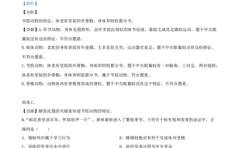 精品解析：山西省晋中市2020年中考生物试题（解析版）_中考真题_8.生物中考真题2015-2024年_2020生物真题74份_2020年中考真题精品解析生物(山西晋中卷)精编word版
