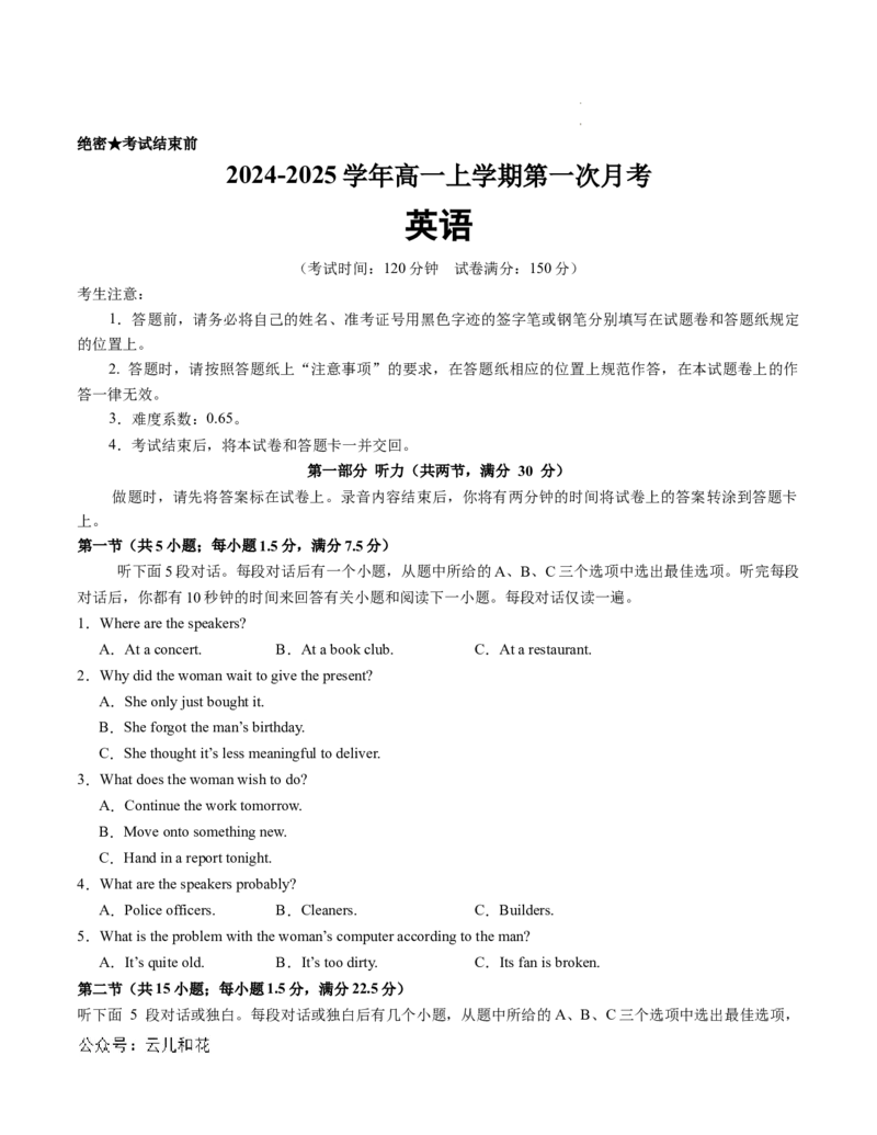 高一英语第一次月考卷（考试版A4）（江苏专用）_1多考区联考试卷_0922黄金卷：2024-2025学年高一上学期第一次月考9科word解析版含答题卡（江苏专用）