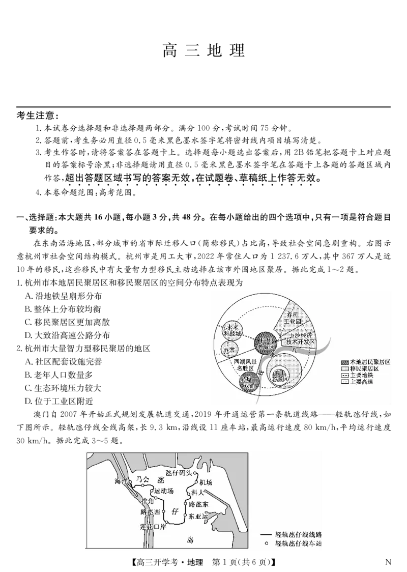 九师联盟2025届高三下学期2月开学考试地理_2025年2月_250210九师联盟2025届高三下学期2月开学考试试题（全科）_九师联盟2025届高三下学期2月开学考试地理