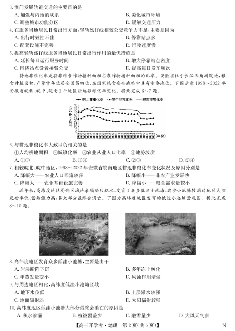 九师联盟2025届高三下学期2月开学考试地理_2025年2月_250210九师联盟2025届高三下学期2月开学考试试题（全科）_九师联盟2025届高三下学期2月开学考试地理