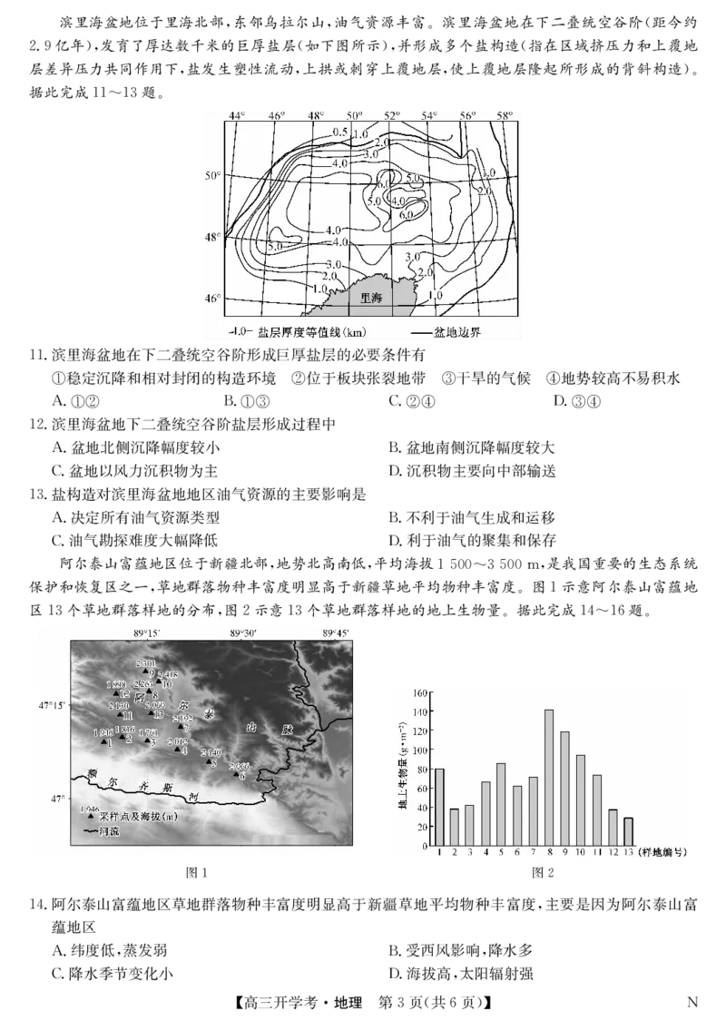九师联盟2025届高三下学期2月开学考试地理_2025年2月_250210九师联盟2025届高三下学期2月开学考试试题（全科）_九师联盟2025届高三下学期2月开学考试地理