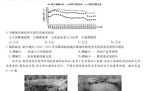 九师联盟2025届高三下学期2月开学考试地理_2025年2月_250210九师联盟2025届高三下学期2月开学考试试题（全科）_九师联盟2025届高三下学期2月开学考试地理