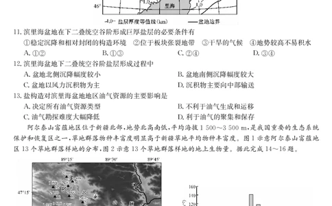 九师联盟2025届高三下学期2月开学考试地理_2025年2月_250210九师联盟2025届高三下学期2月开学考试试题（全科）_九师联盟2025届高三下学期2月开学考试地理