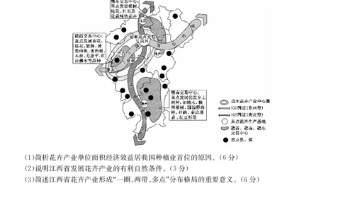 九师联盟2025届高三下学期2月开学考试地理_2025年2月_250210九师联盟2025届高三下学期2月开学考试试题（全科）_九师联盟2025届高三下学期2月开学考试地理